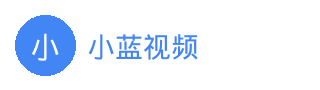 小蓝视频